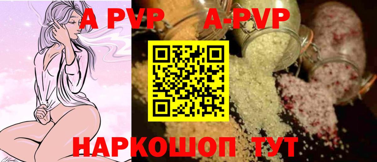 A PVP кристаллы  A PVP СК  Alpha PVP СК  где купить   Вход с VPN  Череповец 