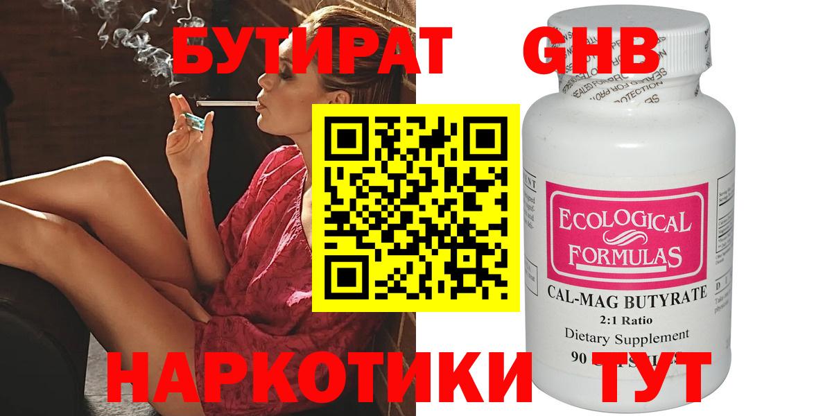 Череповец  БУТИРАТ жидкий экстази  Вход с VPN 