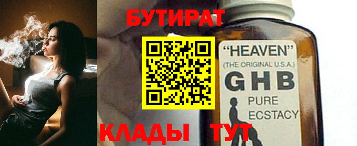 БУТИРАТ GHB Череповец