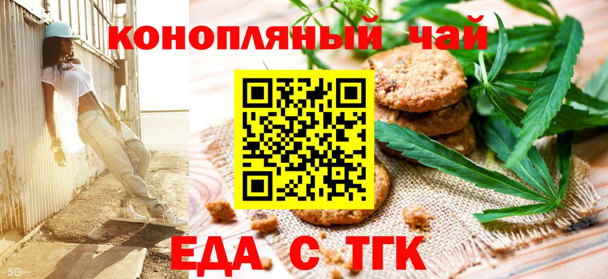 Череповец  Печенье с ТГК марихуана  Вход с VPN 