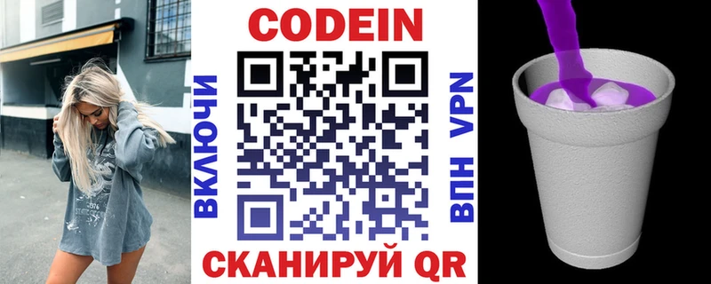 Кодеиновый сироп Lean Purple Drank закладка MEGA ТОР Череповец