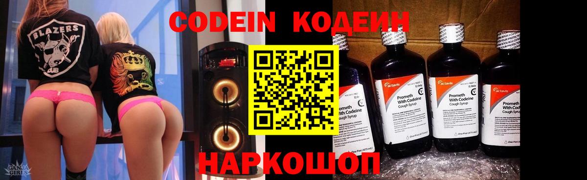 Кодеиновый сироп Lean напиток Lean (лин) Череповец