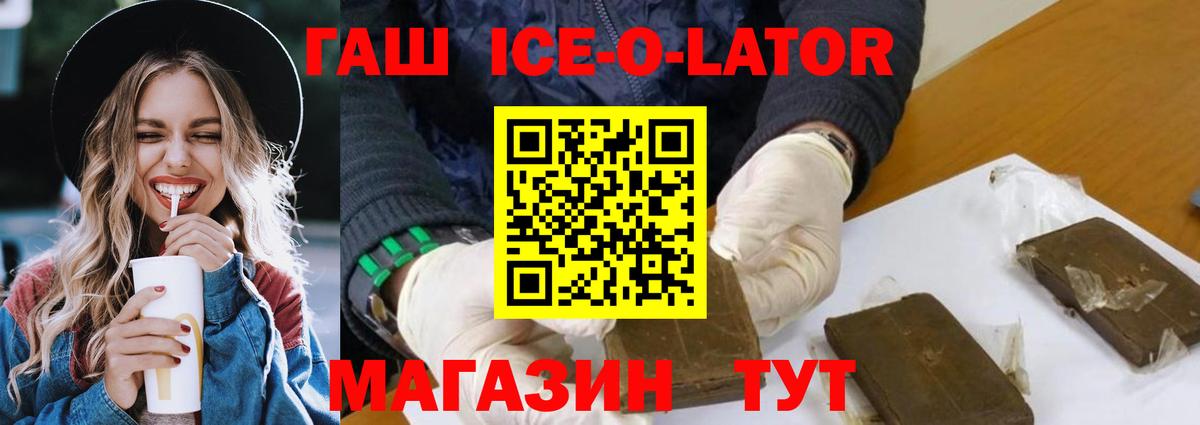 ГАШИШ  Вход с VPN  Гашиш Premium  Череповец  ГАШ Изолятор 