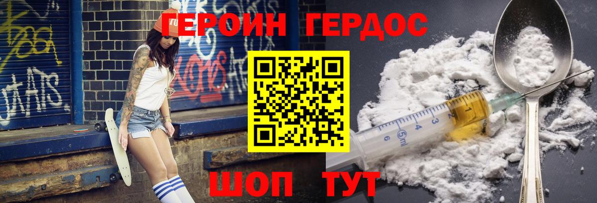 Героин белый Череповец