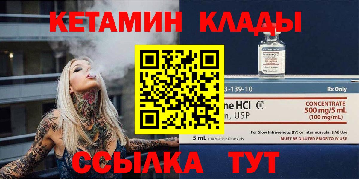 Череповец  Кетамин ketamine  КЕТАМИН VHQ  Вход с VPN 