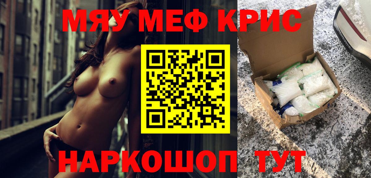 Меф мяу мяу  Череповец
