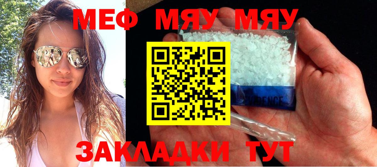 Меф кристаллы  МЯУ-МЯУ 4 MMC  Мефедрон  Череповец  Вход с VPN 