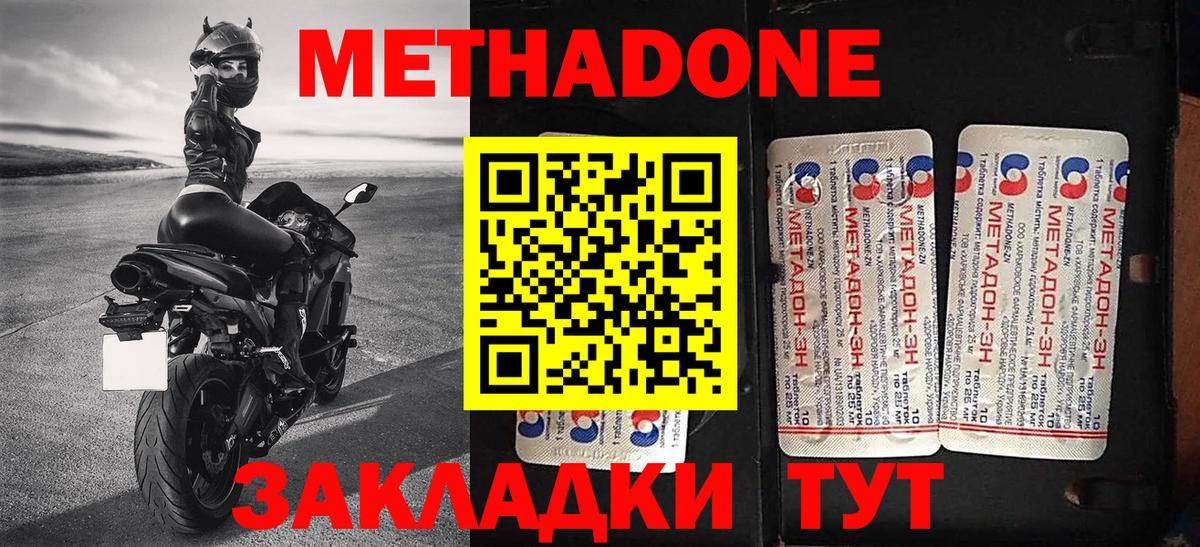 МЕТАДОН мёд  Вход с VPN  Череповец 