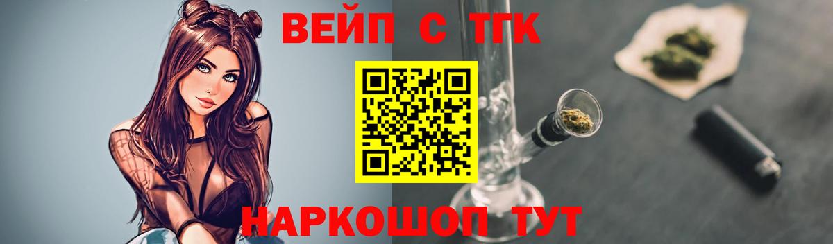 ТГК вейп  Вход с VPN  Череповец  Дистиллят ТГК вейп 
